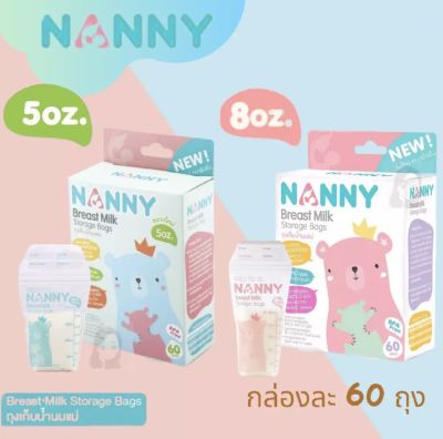 NANNY  แนนนี่ ถุงเก็บน้ำนมแม่ ขนาด 8oz และ 5oz บรรจุ 60 ถุง แพ็ค1 กล่อง