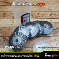 GTO  ใบตัดเหล็กบาง 4 นิ้ว สีดำ ( 1ใบ /2ใบ /5 ใบ /10 ใบ /50 ใบ/ 100ใบ ), งาน DIY, ใบตัดเหล็กอย่างดี ,ใบตัดเหล็ก ,ใบแต่งผิวเหล็ก, ของแท้ 100%