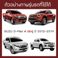 ?สินค้าขายดี? [4 ประตู (4-Door)]RACE ผ้าใบปิดกระบะ D-MAX ปี 2012-2019 อีซูซุ ดีแมกซ์ ISUZU TONNEAU COVER ผ้าใบคุณภาพ กระบะ ครบชุดพร้อมติดตั้ง