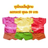 ชุดไทย ชุดไทยเด็ก ชุดไทยเด็กผู้ชาย (5สี)