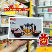 Teapot set เซ็ทชงชา