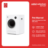 [ประกัน1ปี/แบรนด์แท้100%] Pet Marvel Magic Cube Smart Cat Toilet ห้องน้ำแมวอัจฉริยะ - สีขาวมิลค์กี้