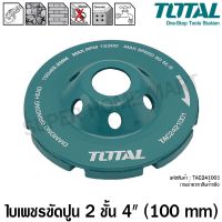 Total ใบเพชร ขัดปูน 2 ชั้น ขนาด 4 นิ้ว (100 mm) รุ่น TAC2421001 ( Diamond Grinding Head ) - แผ่นขัดปูน ใบขัดปูน แผ่นเจียร์ปูน ใบเจียร์คอนกรีต