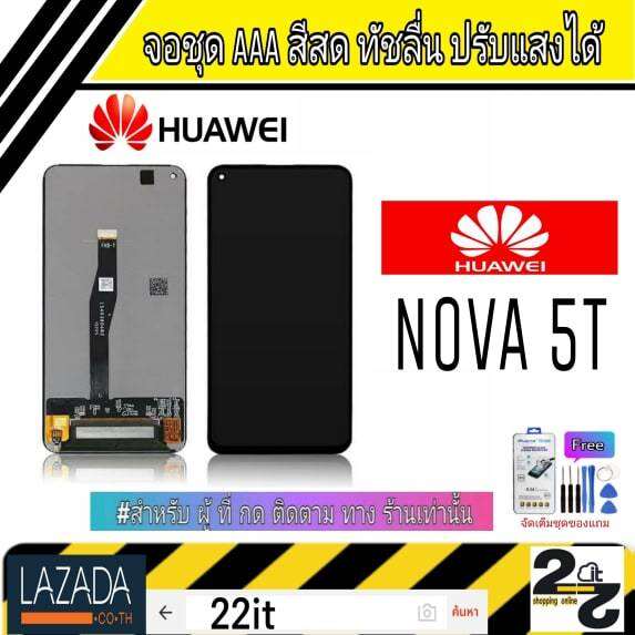 จอชุด-หน้าจอมือถือ-จอlcd-อะไหล่มือถือ-สีสด-ทัสลื่น-ปรับแสงได้-หน้าจอ-huawei-รุ่น-nova5t-แถมชุดอุปกรณ์พร้อมฟิล์มกระจก