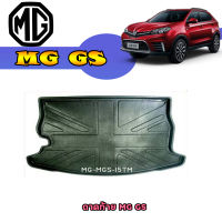 ถาดท้าย//ถาดท้ายรถยนต์//ถาดวางของท้ายรถ เอ็มจี จีเอส MG GS