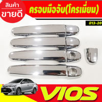 ครอบมือจับประตู  ชุบโครเมี่ยม โตโยต้า วีออส วีโก้ TOYOTA VIOS 2013 2014 2015 2016 2016 2017 ใช้ร่วมกัน