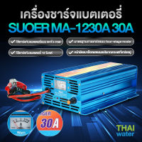 ที่ชาร์จแบตรถ เครื่องชาร์จแบตเตอรี่รถยนต์ เครื่องชาร์จแบตเตอรี่ SUOER , Monfara , 3B , CAIBO