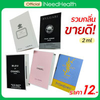 เทสเตอร์น้ำหอม น้ำหอม ติดทนนาน Luxury Perfume Tester ขนาด 2 ml รวมกลิ่นขายดี ของผู้ชาย ผู้หญิง iNeedHealth