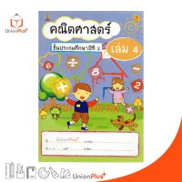 หนังสือ คณิตศาสตร์ ป.2 เล่ม 4 บรรณกิจ จัดทำโดย สาธิตจุฬาลงกรณ์มหาวิทยาลัย  สาธิตจุฬา