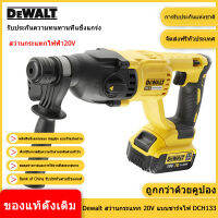 [ขายตรงของแท้] แบตเตอรี่ลิเธียม DEWALT DCH133 20V สว่านไฟฟ้าไร้แปรงถ่านแบบชาร์จไฟได้สามฟังก์ชั่นสว่านไฟฟ้างานหนักสว่านไฟฟ้ากำลังสูง