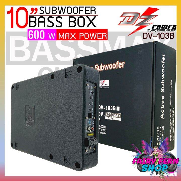 dz-power-bass-box-เบสบ๊อก-10นิ้ว-ซับตู้-ซับสำเร็จ-ตู้ซับสำเร็จ-รุ่นbassmax-classic-แอมป์แรงในตัว-ดอกซับอลูมิเนียม-ไม่ต้องตีตู้-ติดตั้งง่าย-ไม่กินที่