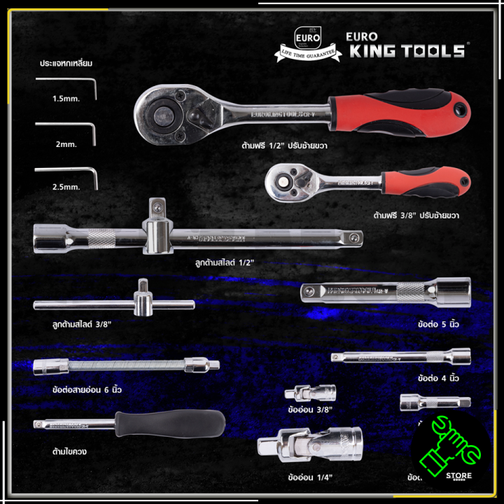 euro-king-tools-ชุดบล็อก-94-ตัวชุด-94-pcs