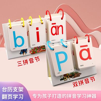 Pinyin CARDS with four tones spell training AIDS kindergarten grade one desk calendar Chinese alphabet artifact