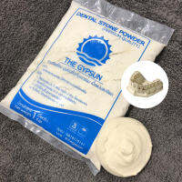 ? Dental Stone สีเหลือง เดนทัลสโตน 1 กิโล ปูนเทโมเดลเกรดพรีเมี่ยม ผงปูนขึ้นรูปฟัน มือ เท้า แข็งแรง เนื้อละเอียด คุณภาพสูง