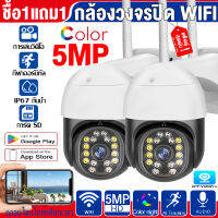 ✅แพ็ด2ชิ้น สุดคุ้ม✅กล้องวงจรปิดwifi หมุนได้360° กล้องไร้สาย Night Vision สีเต็ม PTZ outdoor กันน้ำ IP camera 5ล้านพิกเซล เป็นสีสันทั้งวัน AI ตรวจสอบ APP:V380Pro