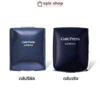 [EPICSHOPZ] แท้/ส่งไว? Cute Press ลัชทรัส แฟร์เนส เค้ก ซัน โพรเทคชั่น Lustrous Fairness cake Sun Protection SPF15 14กรัม