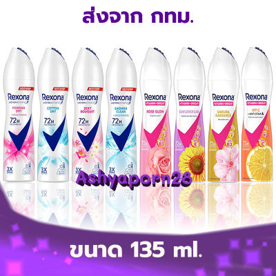 Rexona Deodorant Spray 135 ml เรโซนา สเปรย์ระงับกลิ่นกาย 135 มล. EXP 6-2026