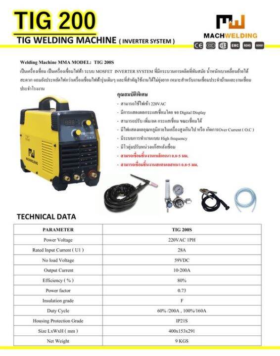 mw-ตู้เชื่อมอาร์กอน-tig200s