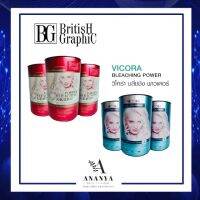 British Graphic Dustree Powder บริติสกราฟฟิคบลีชชิ่งพาวเดอร์ วิโคร่าบลีชชิ่งพาวเดอร์ แบบกระปุก 400 กรัม