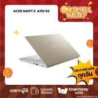 มีสิทธิรับ❗❗ Acer Swift X AMD R5 5600U/8GB/512GB - Gold Silver [ONEDERFUL WALLET วันที่ 13 พ.ย. 65] - 1 สิทธิ์/ลูกค้า