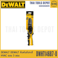 DEWALT คีมพับสังกะสี 10 นิ้ว HVAC แบบ 3 ลอน รุ่น DWHT14687-0