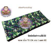 ปิคนิคโชฟาวางโต๊ะไม้