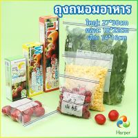 Harper ถุงถนอมอาหาร ถุงปิดผนึก ถุงเก็บความสด ถุงซิปล็อค ถุงแช่แข็ง food preservation bag