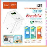 Hoco C98 แท้100% หัวชาร์จ​QC3.0แบบชาร์จ​เร็ว​ มีแบบชุดสำหรับ ​MicroและType-C​