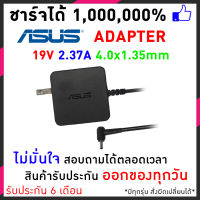 สายชาร์จ Asus notebook 45W 19V / 2.37A (4.0*1.35) Adapter for สายชาร์จโน็ตบุ๊ค Asus  / Adapter Notebook charger ที่ชารจ์โน็ตบุ๊ค พร้อมประกัน