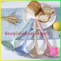 Winsome กระบวยซุป พลาสติก ช้อนซุปทำจากฟางข้าวสาลี กระบวยตักอาหาร  Plastic soup spoon with long handle