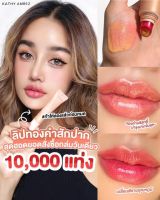 ?ลิปทองคำ ✨GOLDEN HYA LIP SERUM✨ #ลิปทองคำสักปาก  เปลี่ยนสี! ติดทน 48 ชม. ❌ไม่ติดแมส!?ราคาเพียง✅ 390.- (ปกติ 690.-)