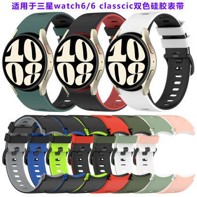 ใช้บังคับ Galaxy watch6 สายนาฬิกาซิลิโคนสองสี Samsung watch 6 classic สายรัดข้อมือซิลิโคนกีฬา