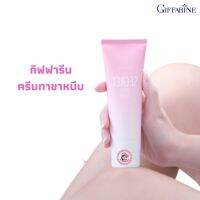 ส่งฟรี! กิฟฟารีน ซีเคร็ท ไวท์ ครีม ด้วยครีมคืนความกร้านให้ขาหนีบ รักแร้ ข้อศอก และหัวเข่า ตรากิฟฟารีน