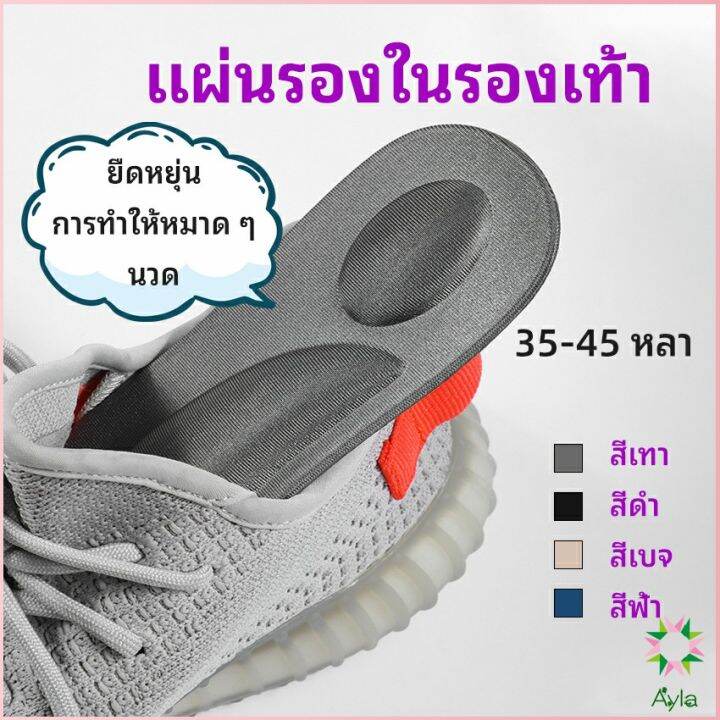 ayla-แผ่นรองเท้า-แผ่นเสริมรองเท้า-เพื่อสุขภาพ-ลดอาการปวด-ตัดขอบได้-insole