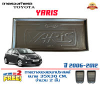 ถาดท้ายรถ ตรงรุ่น Toyota Yaris 2006-2012 (Gen1)(ขนส่งKerry 1-2วันของถึง) ถาดรองท้ายยกขอบ ถาดวางของ ถาดวางสัมภาระ