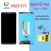 หน้าจอ LCD vivo Y71 อะไหล่มือถือ พร้อมทัชสกรีน LCD Screen Display วีโว่ vivo Y71