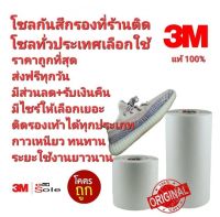 3M แผ่นกันสึกรองเท้า sole protector 3M Safety-Walk Slip-Resistant กาวเหนียวทนทาน