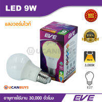 EVE หลอดไฟ LED 9W แสงวอร์มไวท์ อีฟไลท์ติ้งแอลอีดี รุ่น A60 ขนาด 9 วัตต์ แสงเหลือง 3,000K ขั้ว E27 อายุการใช้งาน 30,000 ชั่วโมง