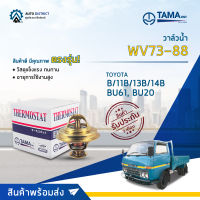 ? TAMA วาล์วน้ำ WV73-88  TOYOTA B/11B/13B/14B BU61, BU20 จำนวน 1 ตัว ?