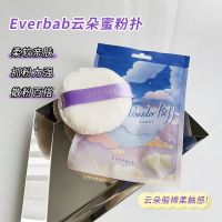 ?HH CxB replacement! Cloud Honey Powder Puff for makeup fixing plush loose powder which is soft delicate and does not eat powder.