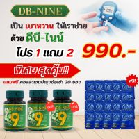 (ส่งฟรี!!) DB9 DB-NINE ดีบีนาย ดีบี-9 อาหารเสริม