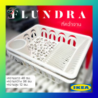 ที่คว่ำจาน ที่คว่ำแก้ว ที่เก็บช้อน Dish Drainer Flundra Ikea