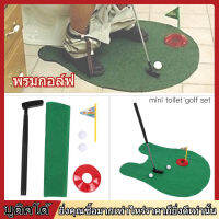 【ราคาถูกสุด】Toilet Time Golf Sets 1 ชุด Mini โถส้วมห้องน้ำเวลาเกมกอล์ฟชุดของเล่นเพื่อความบันเทิงของขวัญ