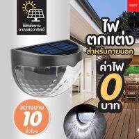 HOT สุด โคมไฟโซล่าเซลล์ Solar Lamp ไฟ LED พลังงานแสงอาทิตย์ กันน้ำระดับ IP44 ไฟติดทางเดิน ไฟติดบันได ใช้ถ่านขนาด AA 1 ก้อน Very Hot ไฟห้องน้ำ ไฟห้องน้ำled โคม ไฟ ห้องน้ำ ไฟห้องน้ำเพดาน