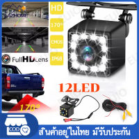 Car Camera กล้องถอยหลัง 12 LED Night Vision กันน้ำ กล้องมองหลังติดรถยนต์ ตรวจสอบที่จอดรถ สำหรับใช้ดูภาพตอนถอยหลัง สีดำ จำนวน 1 ชิ้น กล้องมองหลัง ภาพชัด HD Night Vision MJ4