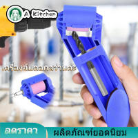 【Clearance Sale】Drill Bit Sharpening Tool  แบบพกพาเครื่องลับดอกสว่านล้อบดคอรันดัมล้อสว่านไฟฟ้าเสริมเครื่องมือ