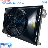 แผงแอร์ 14*21นิ้ว หนา 26มม  โอริง พัดลม 12นิ้ว 12V ดูด CD0188 CONDENSER WITH FAN  14X26" 26mm  fan 12" 12v  pull  แผงแอร์ พร้อมพัดลม แบบดูด  12"