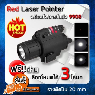 ( โปรโมชั่น++) คุ้มค่า เลเซอร์แดง เลเซอร์ Red Laser Pointer 9908 แถมถ่าน (ไฟฉายในตัว) ราคาสุดคุ้ม ไฟฉาย แรง สูง ไฟฉาย คาด หัว ไฟฉาย led ไฟฉาย แบบ ชาร์จ ได้