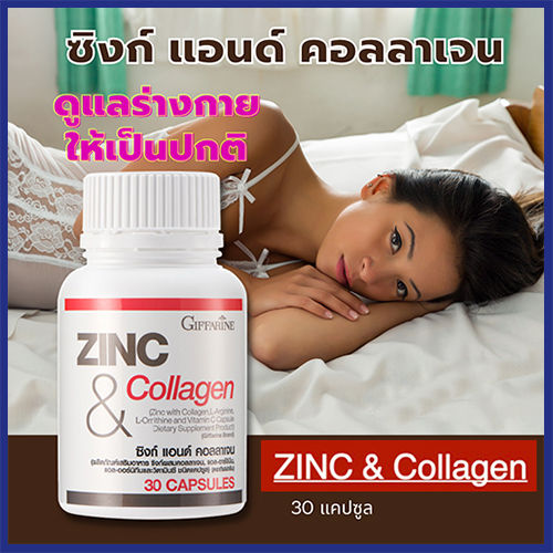 super-sale-zinc-amp-co-llagen-กิฟารีนซิงก์แอนด์คอล-ลาเจนเสริมภูมิต้านทาน-จำนวน1ชิ้น-รหัส41712-บรรจุ30แคปซูล-lung-d-ของแท้100