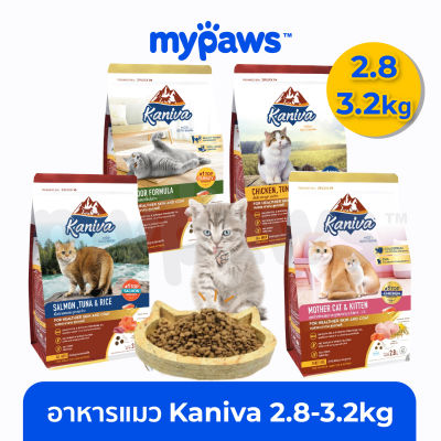 [🔥 1แถม1] My Paws Kaniva อาหารแมว ขนาด2.8/3.2kg